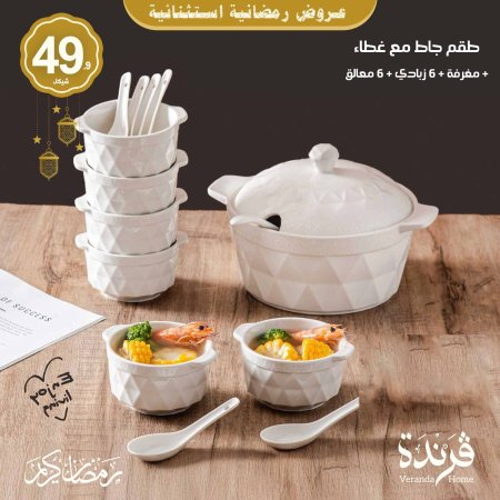 طقم جاط مع غطاء